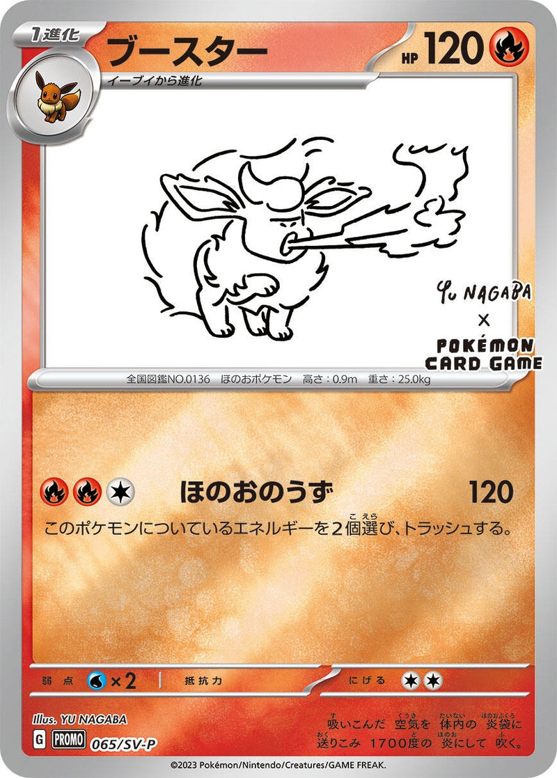 Image for Flareon - 065/SV-P (065/SV-P) (SV-P) - Pokemon Japan
