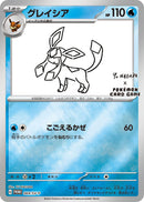 Image for Glaceon - 069/SV-P (069/SV-P) (SV-P) - Pokemon Japan