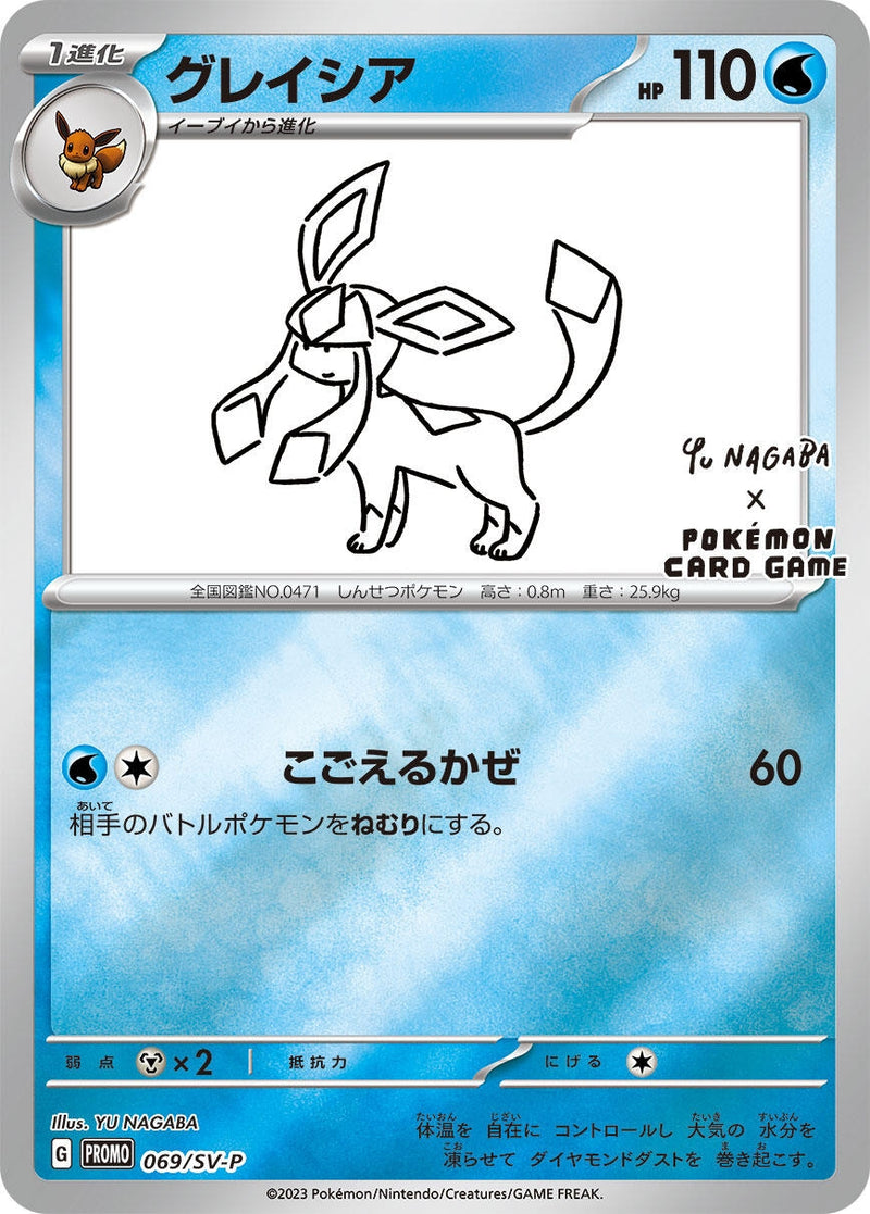 Image for Glaceon - 069/SV-P (069/SV-P) (SV-P) - Pokemon Japan