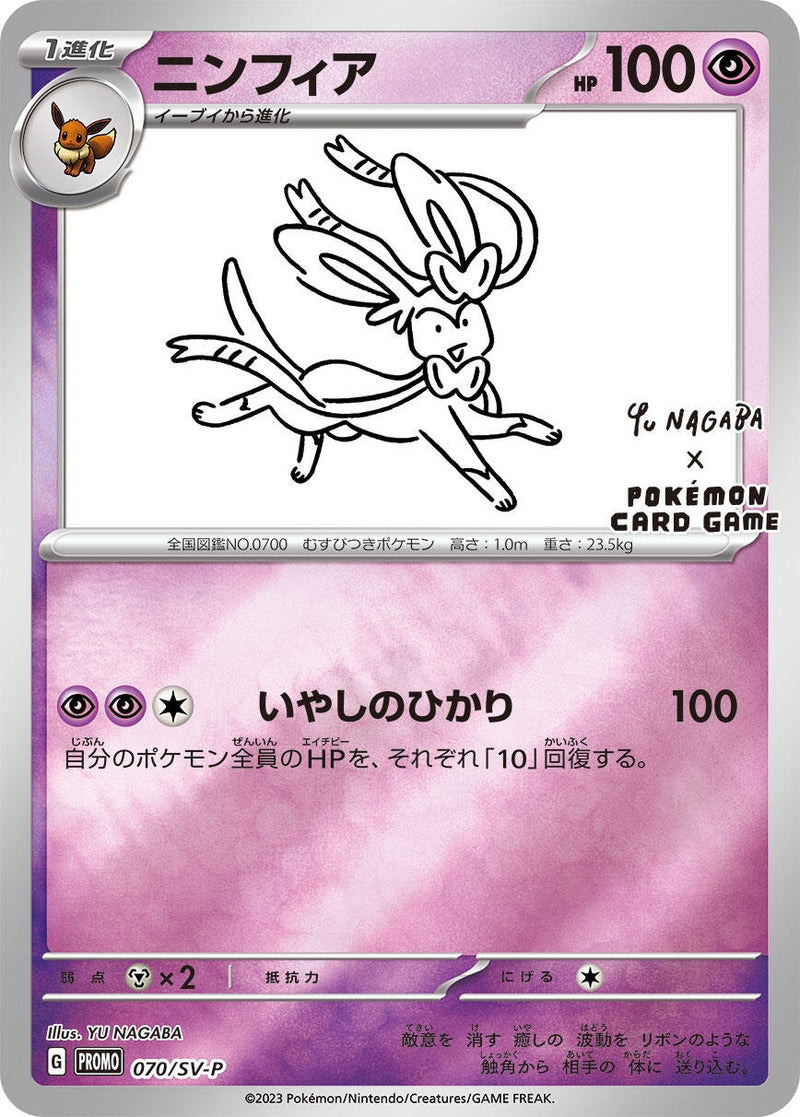 Image for Sylveon - 070/SV-P (070/SV-P) (SV-P) - Pokemon Japan
