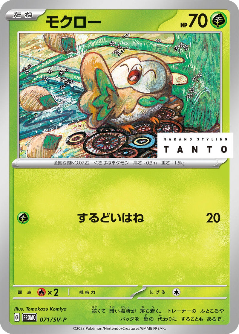 Image for Rowlet - 071/SV-P (071/SV-P) (SV-P) - Pokemon Japan