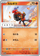 Image for Charcadet - 072/SV-P (072/SV-P) (SV-P) - Pokemon Japan