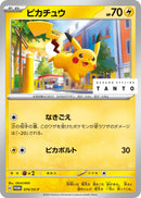 Image for Pikachu - 074/SV-P (074/SV-P) (SV-P) - Pokemon Japan