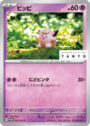 Image for Clefairy - 075/SV-P (075/SV-P) (SV-P) - Pokemon Japan