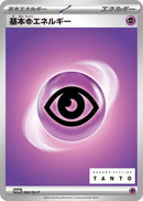 Image for Basic Psychic Energy - 083/SV-P (083/SV-P) (SV-P) - Pokemon Japan