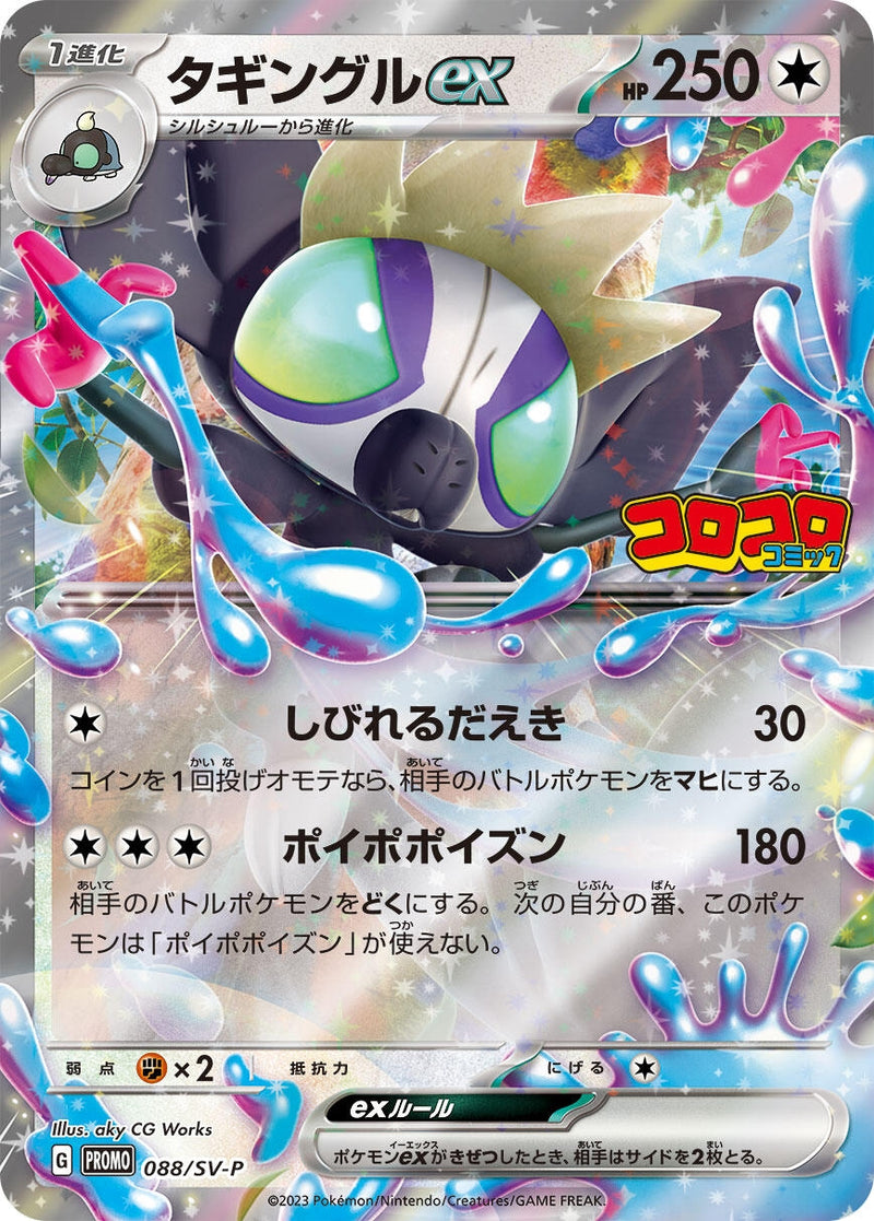 Image for Grafaiai ex - 088/SV-P (088/SV-P) (SV-P) - Pokemon Japan