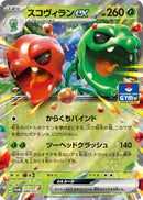 Image for Scovillain ex - 089/SV-P (089/SV-P) (SV-P) - Pokemon Japan