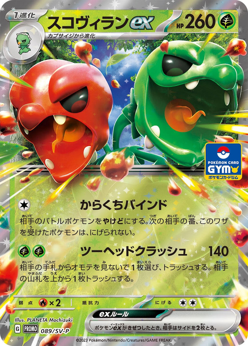 Image for Scovillain ex - 089/SV-P (089/SV-P) (SV-P) - Pokemon Japan