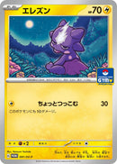 Image for Toxel - 091/SV-P (091/SV-P) (SV-P) - Pokemon Japan