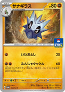Image for Pupitar - 093/SV-P (093/SV-P) (SV-P) - Pokemon Japan