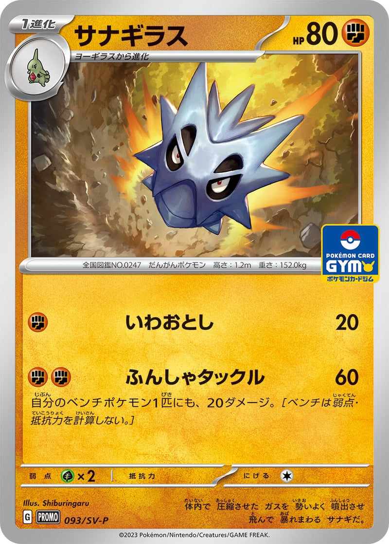 Image for Pupitar - 093/SV-P (093/SV-P) (SV-P) - Pokemon Japan