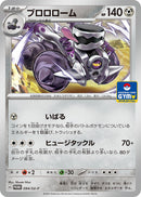 Image for Revavroom - 094/SV-P (094/SV-P) (SV-P) - Pokemon Japan