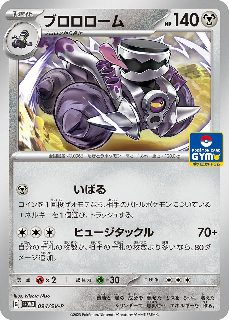 Image for Revavroom - 094/SV-P (094/SV-P) (SV-P) - Pokemon Japan