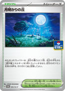 Image for Moonlit Hill - 095/SV-P (095/SV-P) (SV-P) - Pokemon Japan