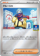 Image for Grusha - 096/SV-P (096/SV-P) (SV-P) - Pokemon Japan