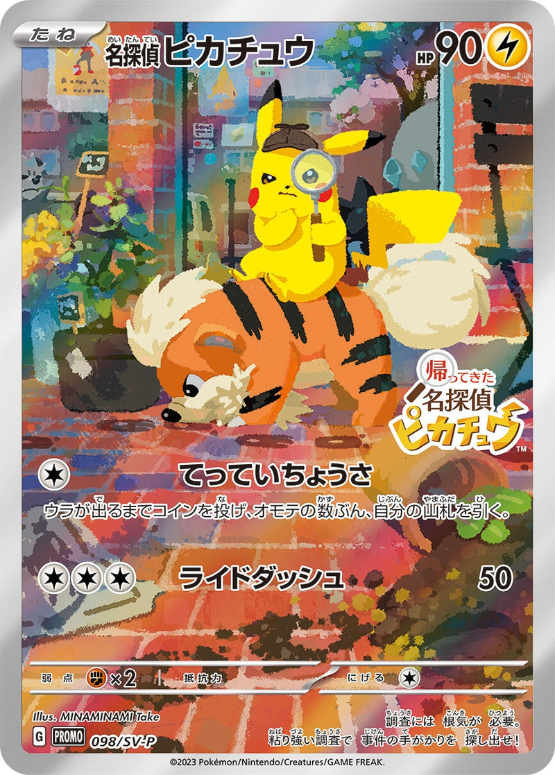 Image for Detective Pikachu - 098/SV-P (098/SV-P) (SV-P) - Pokemon Japan