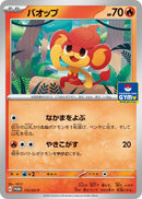Image for Pansear - 111/SV-P (111/SV-P) (SV-P) - Pokemon Japan