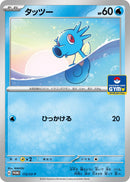 Image for Horsea - 112/SV-P (112/SV-P) (SV-P) - Pokemon Japan