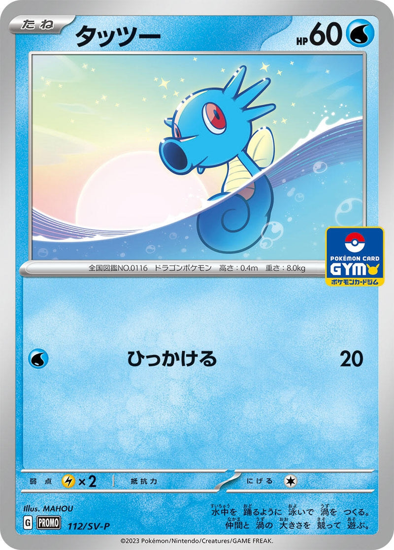 Image for Horsea - 112/SV-P (112/SV-P) (SV-P) - Pokemon Japan