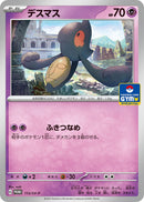 Image for Yamask - 113/SV-P (113/SV-P) (SV-P) - Pokemon Japan