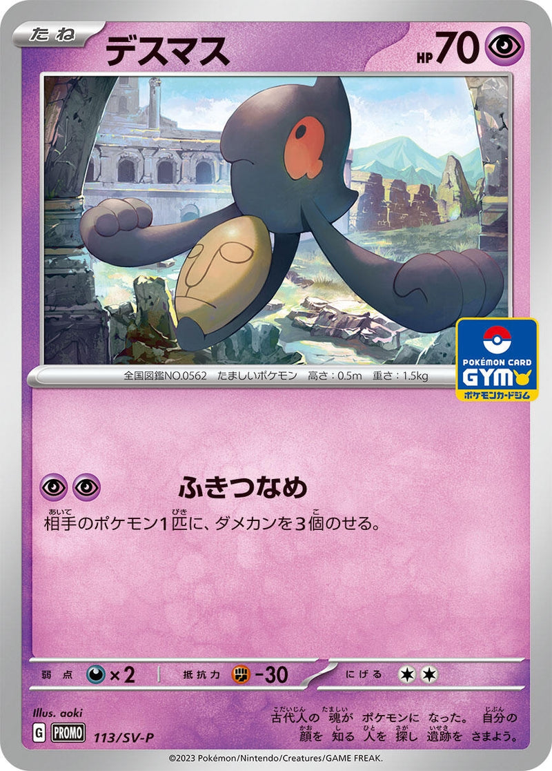 Image for Yamask - 113/SV-P (113/SV-P) (SV-P) - Pokemon Japan