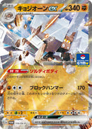 Image for Garganacl ex - 115/SV-P (115/SV-P) (SV-P) - Pokemon Japan