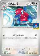 Image for Porygon2 - 116/SV-P (116/SV-P) (SV-P) - Pokemon Japan