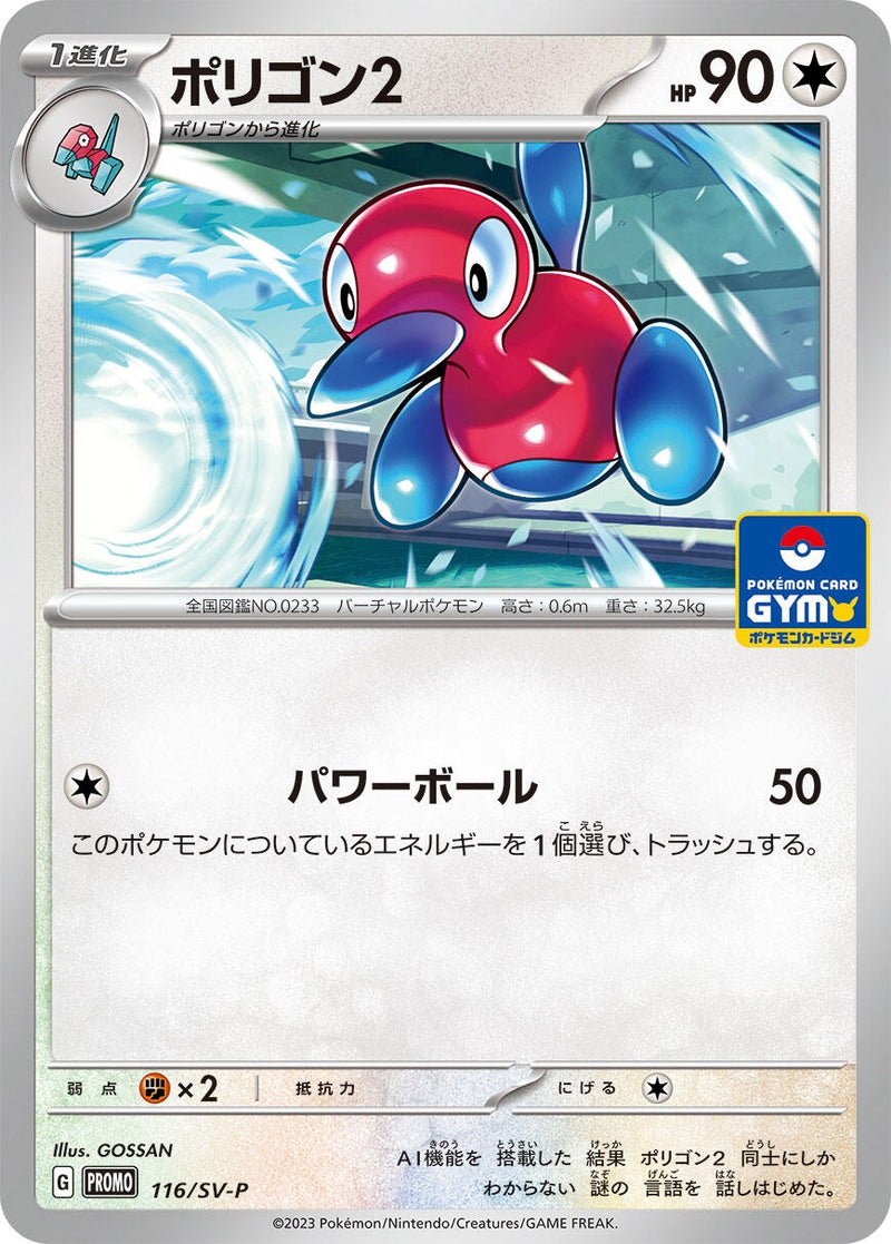 Image for Porygon2 - 116/SV-P (116/SV-P) (SV-P) - Pokemon Japan