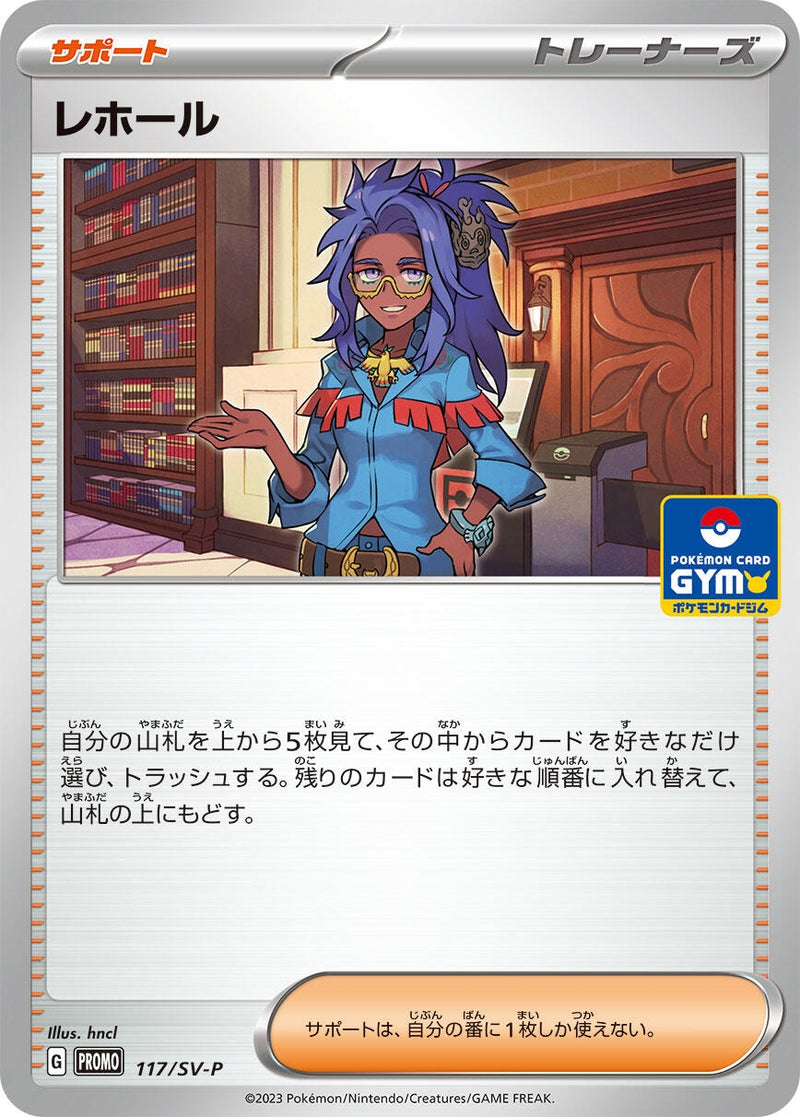 Image for Raifort - 117/SV-P (117/SV-P) (SV-P) - Pokemon Japan