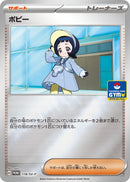 Image for Poppy - 118/SV-P (118/SV-P) (SV-P) - Pokemon Japan