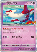 Image for Latias - 119/SV-P (119/SV-P) (SV-P) - Pokemon Japan