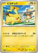 Image for Pikachu - 120/SV-P (120/SV-P) (SV-P) - Pokemon Japan