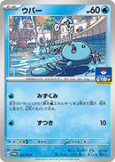 Image for Wooper - 121/SV-P (121/SV-P) (SV-P) - Pokemon Japan