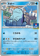 Image for Quagsire - 122/SV-P (122/SV-P) (SV-P) - Pokemon Japan