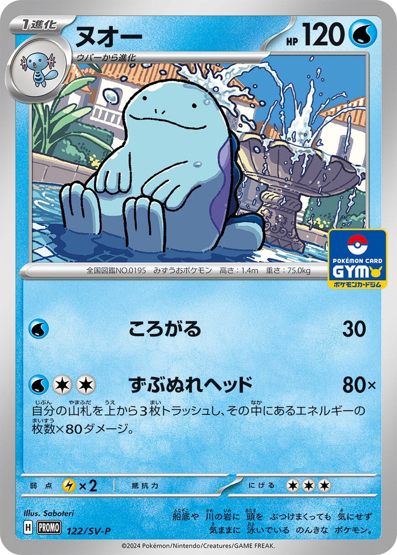 Image for Quagsire - 122/SV-P (122/SV-P) (SV-P) - Pokemon Japan