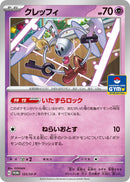 Image for Klefki - 123/SV-P (123/SV-P) (SV-P) - Pokemon Japan