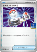 Image for Switch - 126/SV-P (126/SV-P) (SV-P) - Pokemon Japan