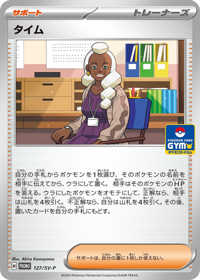 Image for Tyme - 127/SV-P (127/SV-P) (SV-P) - Pokemon Japan
