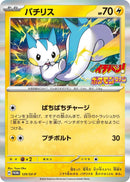 Image for Pachirisu - 129/SV-P (129/SV-P) (SV-P) - Pokemon Japan