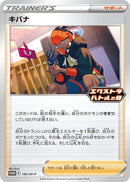 Image for Raihan - 130/SV-P (130/SV-P) (SV-P) - Pokemon Japan