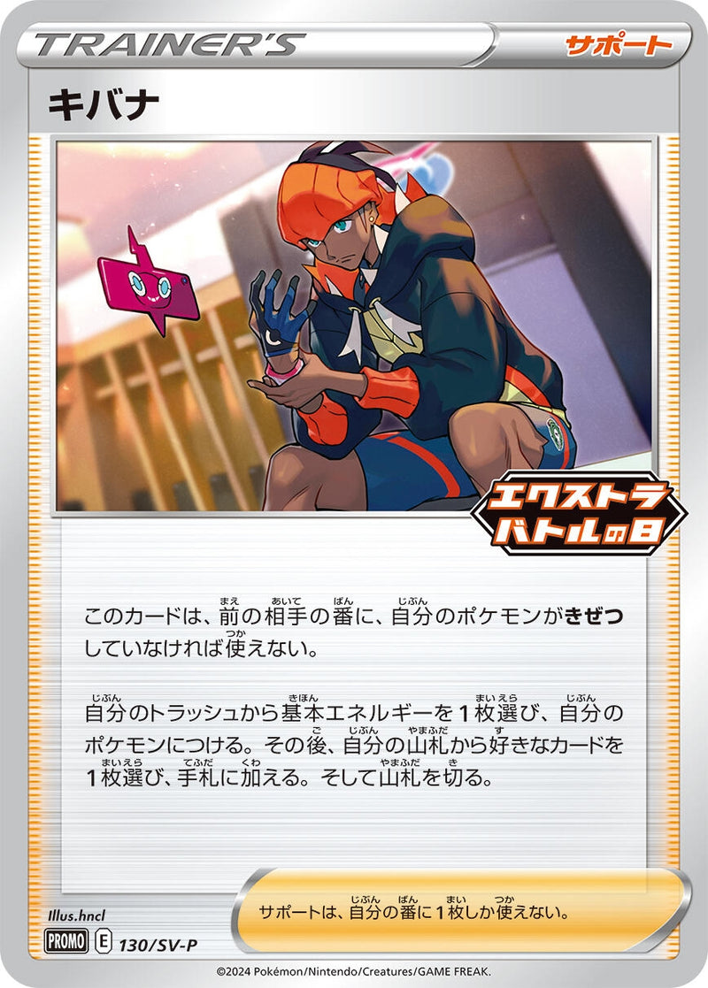 Image for Raihan - 130/SV-P (130/SV-P) (SV-P) - Pokemon Japan