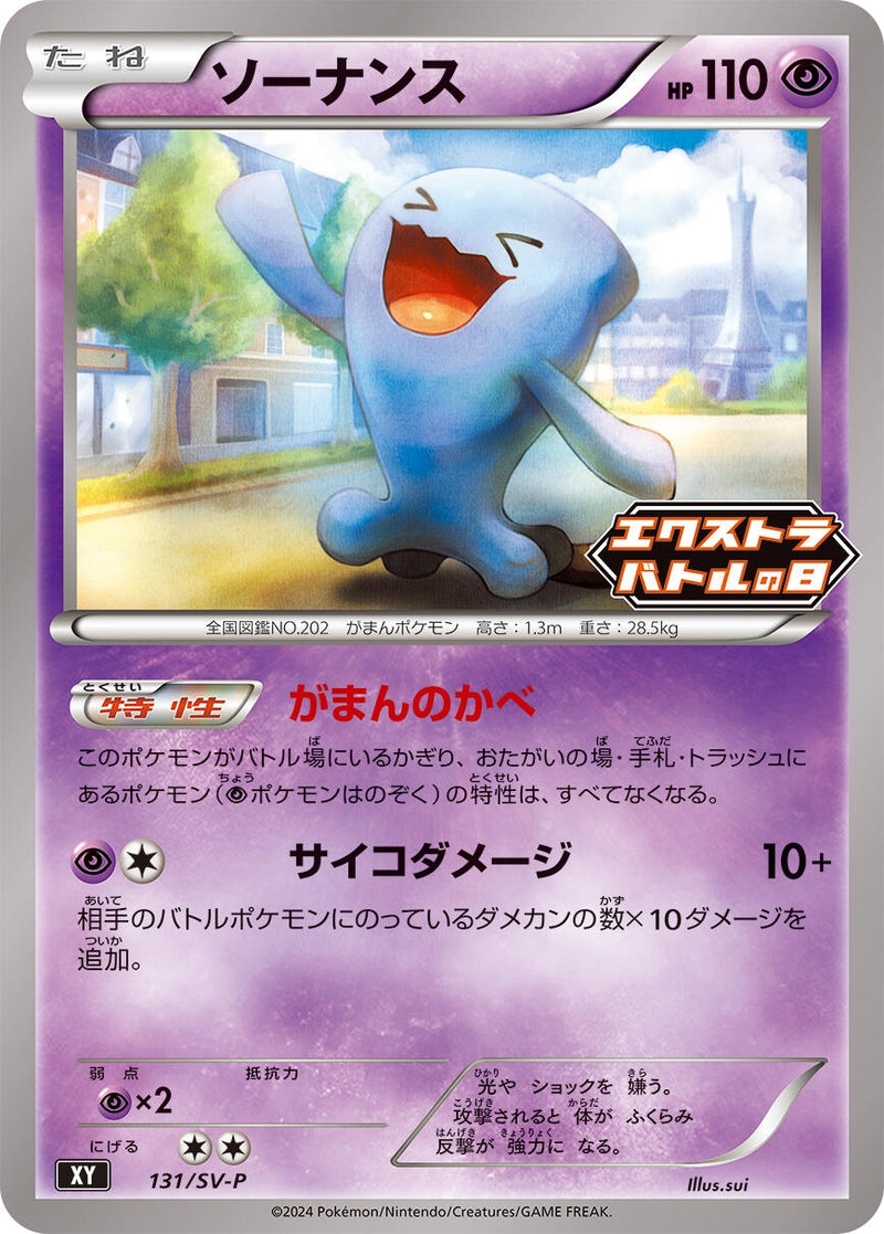 Image for Wobbuffet - 131/SV-P (131/SV-P) (SV-P) - Pokemon Japan