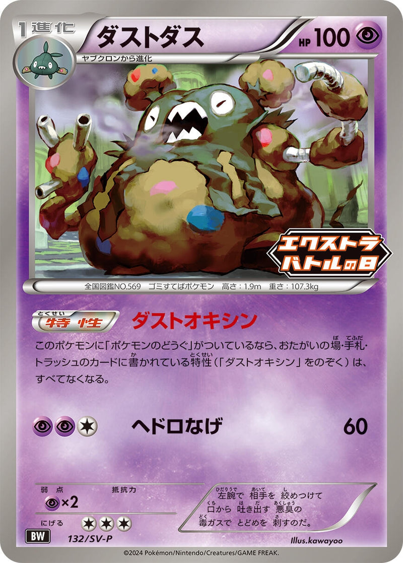 Image for Garbodor - 132/SV-P (132/SV-P) (SV-P) - Pokemon Japan