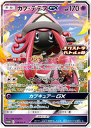 Image for Tapu Lele GX - 133/SV-P (133/SV-P) (SV-P) - Pokemon Japan