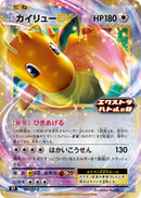 Image for Dragonite EX - 134/SV-P (134/SV-P) (SV-P) - Pokemon Japan
