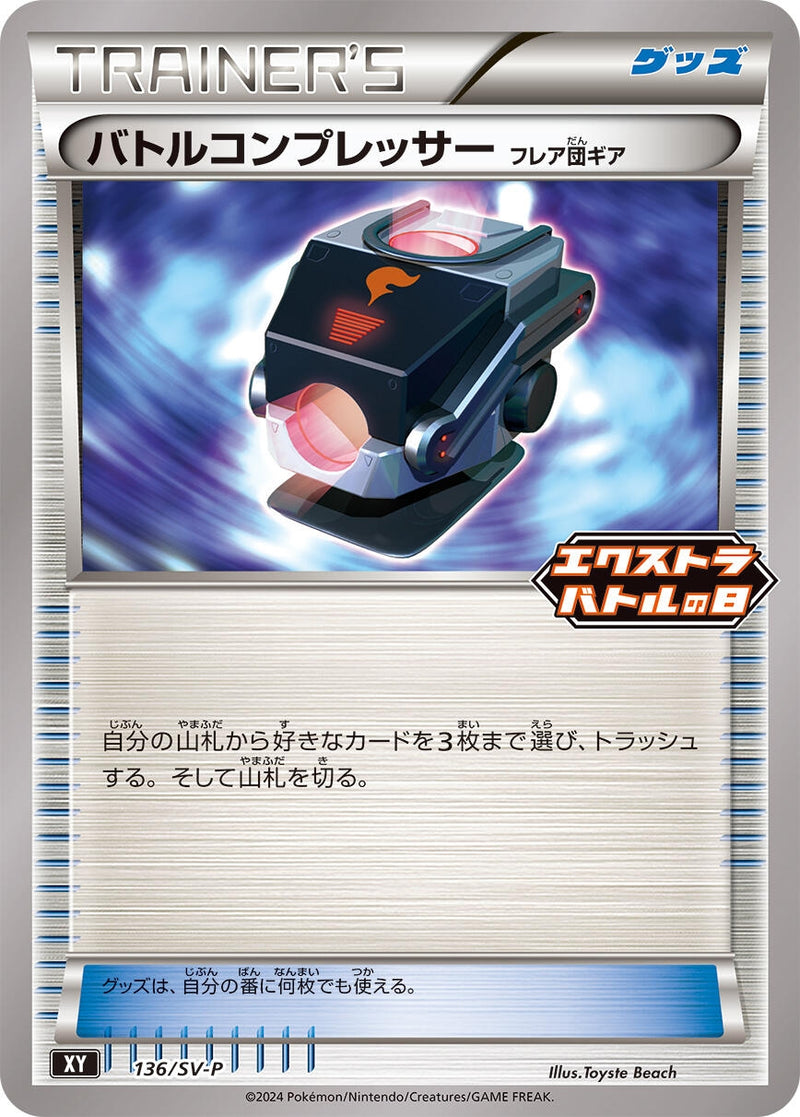 Image for Battle Compressor - 136/SV-P (136/SV-P) (SV-P) - Pokemon Japan
