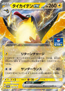 Image for Kilowattrel ex - 155/SV-P (155/SV-P) (SV-P) - Pokemon Japan