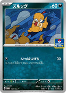 Image for Scraggy - 157/SV-P (157/SV-P) (SV-P) - Pokemon Japan