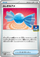 Image for Rare Candy - 159/SV-P (159/SV-P) (SV-P) - Pokemon Japan