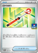 Image for Roto-Stick - 160/SV-P (160/SV-P) (SV-P) - Pokemon Japan